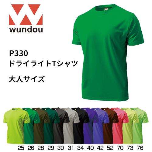 【送料無料】※大人サイズ※ wundou ウンドウ p330 ドライライト Tシャツ 全28色 カラーバリエーション 練習着 チーム用ウェア 無地 メンズ レデ...