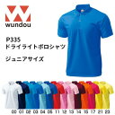 ※ジュニアサイズ※ wundou ウンドウ p335 ドライライト ポロシャツ 全28色 カラーバリエーション ジュニア 子供 サイズ 練習着 チーム用ウェア ...