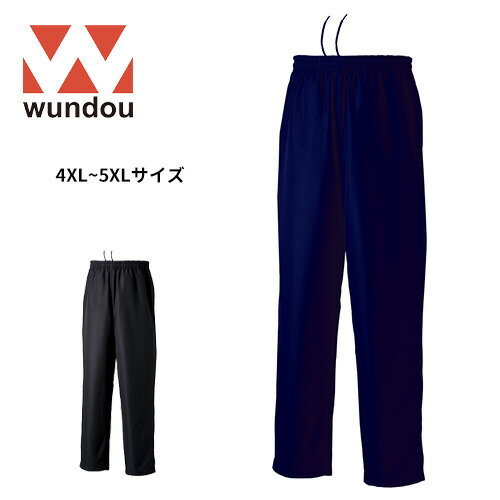 ※4XL~5XLサイズ※ wundou ウンドウ p6750 裏トリコット ブレーカー パンツ メンズ レディース ランニング ジョギング フィットネス トレーニング ジム 冬 部活 クラブ サークル スポーツ　プレゼント　ギフト