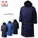【送料無料】※ジュニアサイズ※ wundou ウンドウ p6990 ロング 中綿 コート ジュニア 子供サイズ メンズ レディース 防寒 冬 部活 クラブ サー...