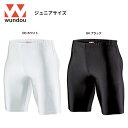 ※ジュニアサイズ※ 高品質 130〜150 wundou P7090 フットサル ウェア ジュニア 子供 練習着 ウェア ホワイト 白 ブラック 黒 コスパ インナーパンツ タイツ サッカー フットサル 体育祭 ダンス バレエ テニス バスケ ラグビー　ウンドウ