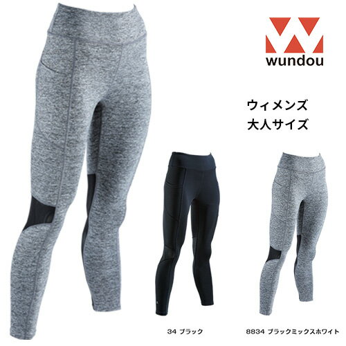 【送料無料】※ウィメンズ 大人サイズ※ wundou ウンドウ p7360 ウィメンズ フィットネス レギンス ウィメンズ レディース ヨガ ジム ランニング ジョギング 移動着 部活 クラブ サークル スポーツ ファッション プレゼント ギフト 【送料無料】※ウィメンズ 大人サイズ※ wundou ウンドウ p7360 ウィメンズ フィットネス レギンス ウィメンズ レディース ヨガ ジム ランニング ジョギング 移動着 部活 クラブ サークル スポーツ ファッション プレゼント ギフト