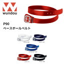 wundou ウンドウ p90 ベースボール ベルト 野球 草野球 少年野球 部活 クラブ サークル メンズ レディース ジュニア 大人 子供 プレゼント ギフ...