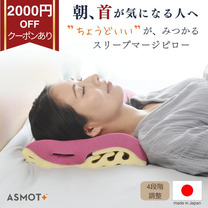 BLACK FRIDAY特別2000円クーポン+P5倍【首が痛くならない 高さ調整できる快眠枕】スリ