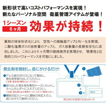 【数量限定】ウイルスバリア180　二酸化塩素の効果で空間除菌・消臭　継続使用は約6カ月