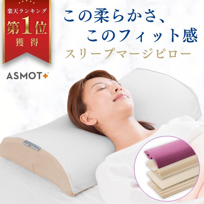 【楽天1位獲得 高評価プレミアム枕】スリープマージピロー 枕 まくら ストレートネック 高級枕 安眠枕 低め 高い 頚椎サポート 横向き 寝返り 肩こり 首こり いびき防止 低反発枕 快眠枕 枕カバー 高さ調整 柔らかい プレゼント ギフト 女性 男性 ピロー ナオシング