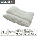 枕 まくら もみ圧枕 ASMOT 鍼灸師Miyabiのコラボレーション枕 首ストレッチ ファスナー連結式 ネック部分の調整可能 押圧 肩こり 首伸ばし 標準サイズ 洗濯可能 日本製 工場直送