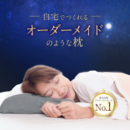 アスモット 枕 【楽天1位高評価】スリープマージピロー 枕 まくら ストレートネック枕 安眠枕 低い 低め 高い 頚椎サポート 肩こり 首こり いびき 防止 低反発枕 高反発枕 快眠枕 大きい 枕カバー 高さ調整 柔らかい 母の日 父の日 プレゼント ギフト 高級 女性 男性