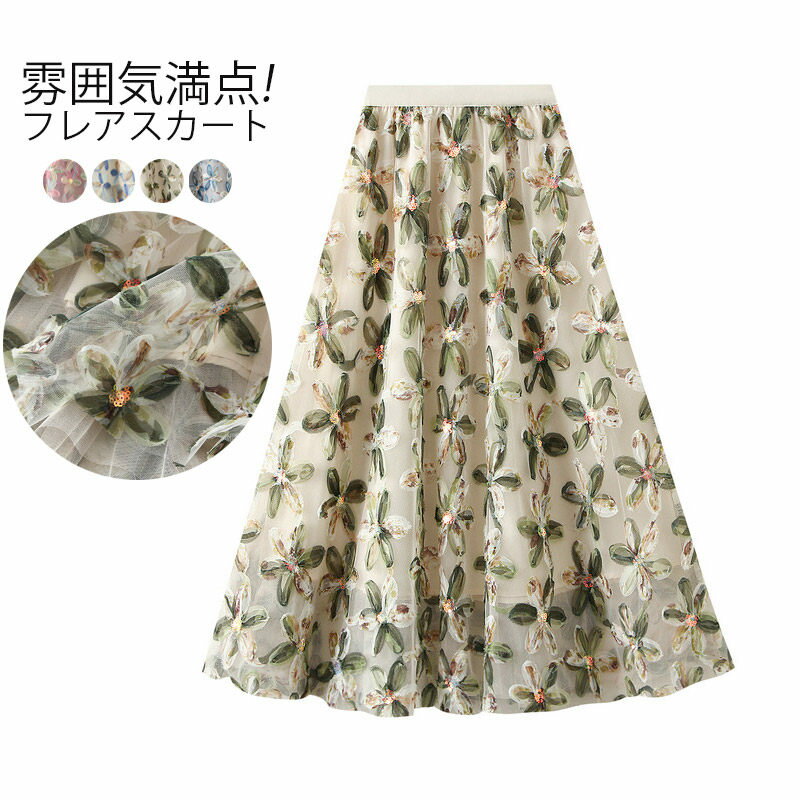 Rakuten - スカート チュールスカート ロング ボリューム チュール 春 夏 秋 冬 大人 フレアスカート 花柄 マキシ ひざ下 aライン レディース ミモレ丈 フレア ひざ丈 ロング丈 演奏会 ピンク 緑 ブルー アイボリー 大きいサイズ ダンス ゴム 立体花 スパンコール 可愛い