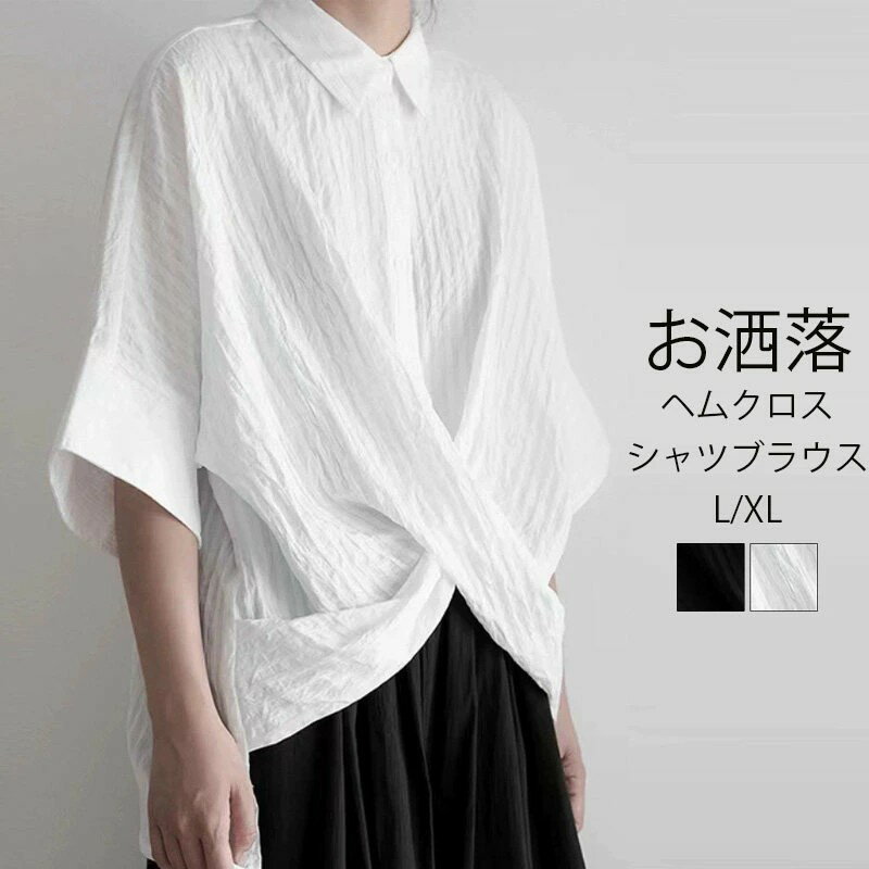 ブラウス レディース 半袖 シャツ 襟付き 半袖シャツ トップス シャツブラウス 大きいサイズ カジュアル 裾クロス 白シャツ 綿混 前開..