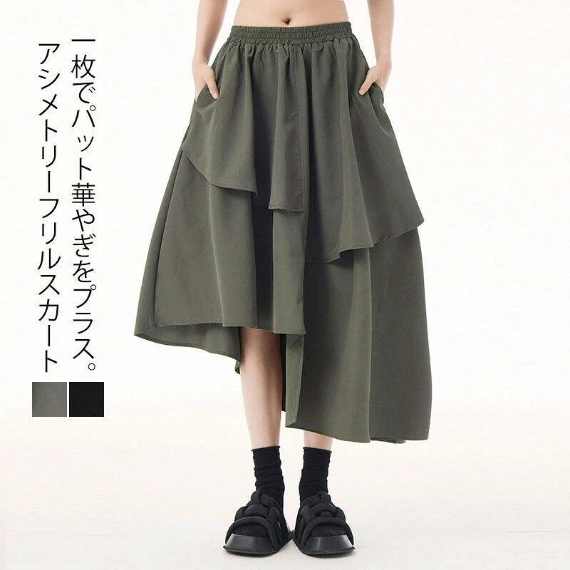ロングスカート スカート ロング ミモレ丈 フレアスカート ひざ丈 スカート アシメ 変形 レディース ボトムス 春 夏 秋 オシャレ きれいめ ロンスカ スカート ウエストゴム 不規則 デザイン 無地 黒 カーキ 大きいサイズ ゆったり 低身長 高身長 20代 30代 40代 50代