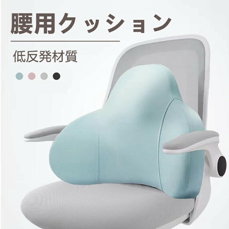 乐天商城 - 腰 クッション 低反発材質 4色 姿勢矯正背もたれ 車 シート 腰枕 椅子 マット 腰当て 腰痛防止 腰にいい 低反発 ウエストピロー マタニティ イス 座椅子 背当てクッション オフィスチェア 椅子用クッション 腰枕 中空 腰楽 通気性 腰サポート