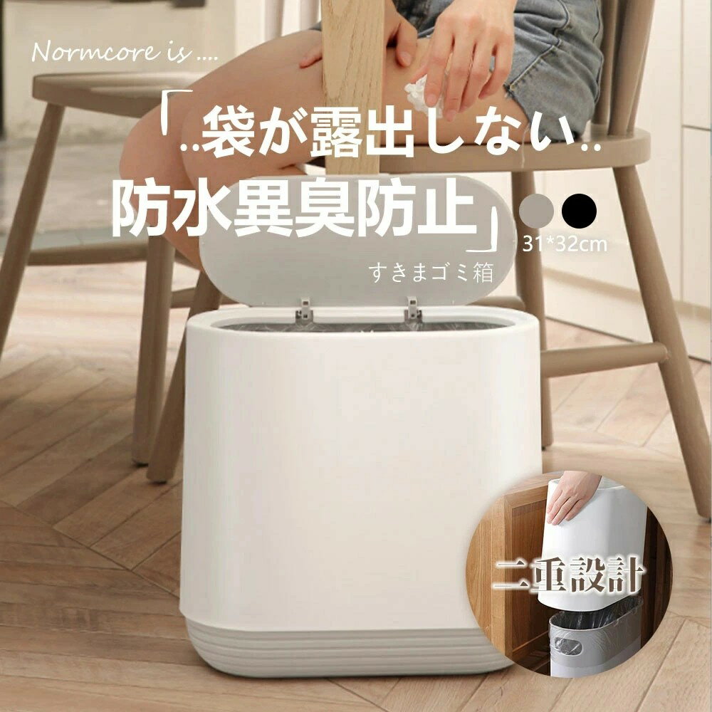 Rakuten - ゴミ箱 おしゃれ 北欧 ゴミ袋が見えない シンプル ダストボックス ダストBOX ごみ箱 ごみばこ ゴミ袋 隠せる ビニール袋 見えない リビング 洗面所 オフィス