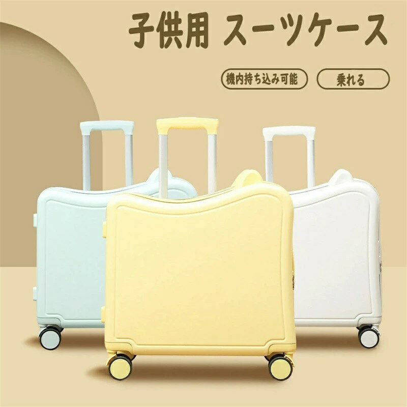 乐天商城 - 子供用 スーツケース 乗れる 機内持ち込み 子供が乗れるキャリーケース 可愛い 軽量 キッズ キャリーバッグ ダイヤルロック式 ダブルキャスターで静音 お出掛け 修学旅行 入園プレゼント 43L 44*23*47CM ライトグリーン