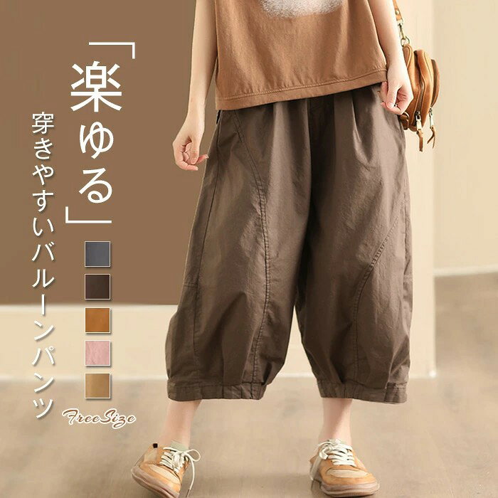 Rakuten - パンツ レディース サーカスパンツ バルーンパンツ ワイド ワイドパンツ ズボン ガウチョパンツ スカーチョ ウエストゴム ボトムス ゆるパンツ 無地 体型カバー イージーパンツ ゆったり 美脚 脚長 通勤 女性 シンプル きれいめ ブラック コーヒー色 イエロー ピンク F