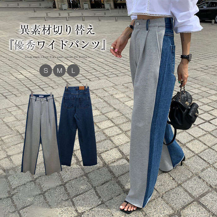 Rakuten - ワイドパンツ レディース 春 秋 異素材切り替え ロング丈 デニム スウェット バイカラー 華奢見え 体型カバー おしゃれ ゆったり カジュアル ナチュラルカジュアル 着痩せ ボトムス 春物 春 秋 ゆる