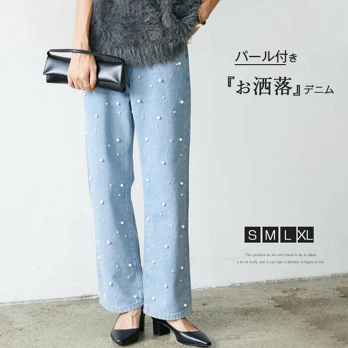 Rakuten - ワイドパンツ デニム レディース 春 秋 パール付き ガウチョパンツ ワイドデニム デニムパンツ 体型カバー ジーンズ ハイウェスト 薄手 デニム 華奢見え おしゃれ ゆったり カジュアル ナチュラル 着痩せ ゆる