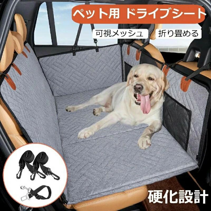 【座席硬化】 ペット用 ドライブシート 後部座席 硬化 犬 シートカバー ボックス型 カーシート 汎用版 車 自動車 大型犬 中型犬 多頭 可