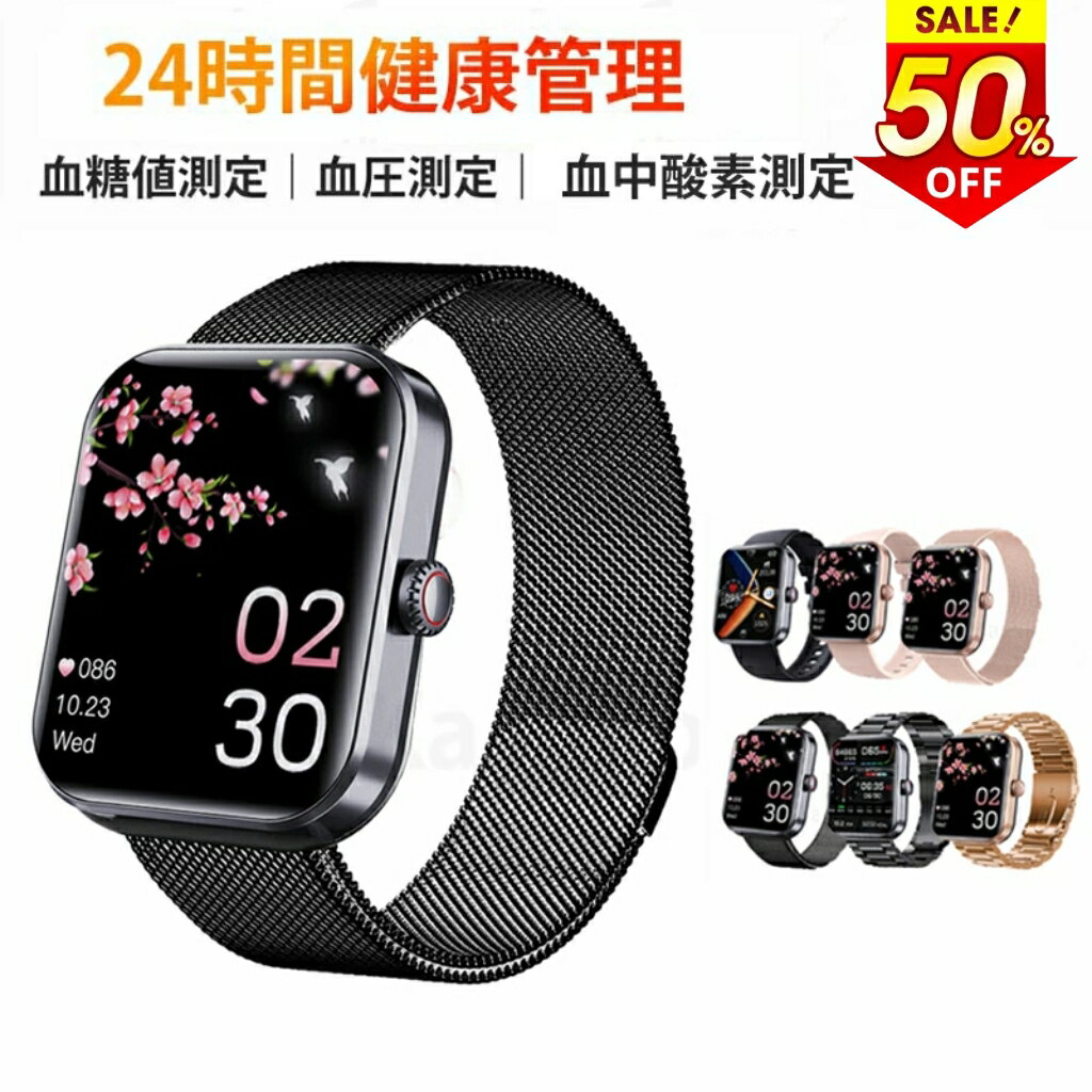 【50%OFF→2,990~3,490円 即納可能】 スマートウォッチ 血圧 血糖測定 日本製センサー 睡眠検測 音楽制..
