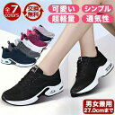 【限定800円OFF】スニーカー レディース メンズ 男女兼用 人気 ウォーキングシューズ 黒 白 ランニングシューズ 軽量 ジョギングシューズ スポーツシュー...