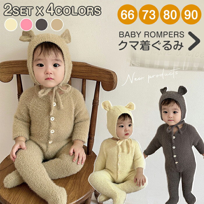 ロンパース長袖冬ベビー服くまちゃん...