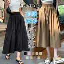 UVカット スカート ワイドパンツ パンツ 涼しい 真夏対応薄い ラッシュガード ロング丈 レディース 長ズボン Aライン ハイウエスト 体型カバー ゆったり 無地 着回し易い シンプル カジュアル 可愛い きれい 通勤 alady