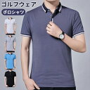 M~5XL ポロシャツ メンズ 半袖 夏 ゴルフシャツ ロンT メンズ Tシャツ メンズスプリング カットソー トップス ゴルフウェア メンズ カジュアル 薄手...