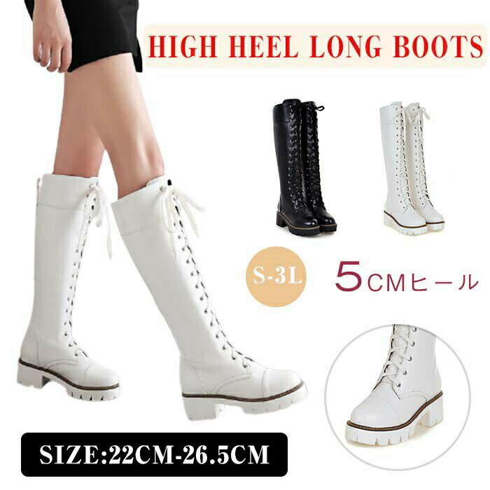 大きいサイズ22〜26.5cmレースアップ ロング ブーツ　ロングブーツ レディース 疲れないジョッキーブーツ　レースアップ 厚底 ヒール ブーツ　レースアップブーツブーツ袴用　レースアップシューズ　ホワイト 白　黒ブラック22cm　25cm