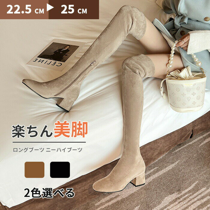 ニーハイブーツ ジョッキーブーツ ロングブーツ レディース 本スタック 太ヒール ストレッチブーツ スエードブーツ チャンキーヒール サイドジッパー スエード 痛くない 歩きやすい 滑りにくい 大きいサイズ サイドジップ 靴 送料無料