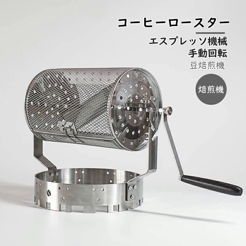 Coffee Makers - コーヒーロースター 焙煎機 ステンレス鋼製コーヒーロースター 手動回転 コーヒー 豆焙煎機 豆のベーキングメーカー エスプレッソ機械 家庭用コーヒーベーキング用ハンドル付き