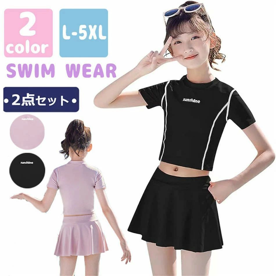 キッズ 水着 女の子 フレアスカート L-5XL 2点セット スクール水着 ワンピース セパレート ベビー 可愛い スイムウェア 女児 小学生 フィットネス水着 体型カバー ジュニア 110cm 120cm 130cm 140cm 露出控えめ(4.0)