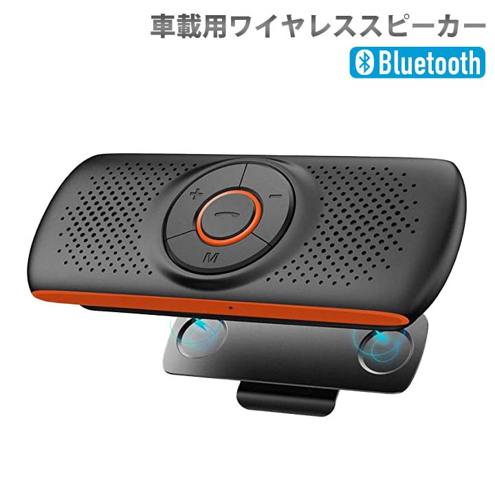 最新版 車載用 Bluetooth スピーカー ワイヤレスポータブルスピーカーハンズフリー 2台待ち受け通話 音楽再生 LINE通話対応 内蔵マイク GPSナビゲーション GoogleアシスタントとSiriをサポート TFカード大音量でクリアな音楽 高音質自動電源OFF モノラルスピーカー(2.0)