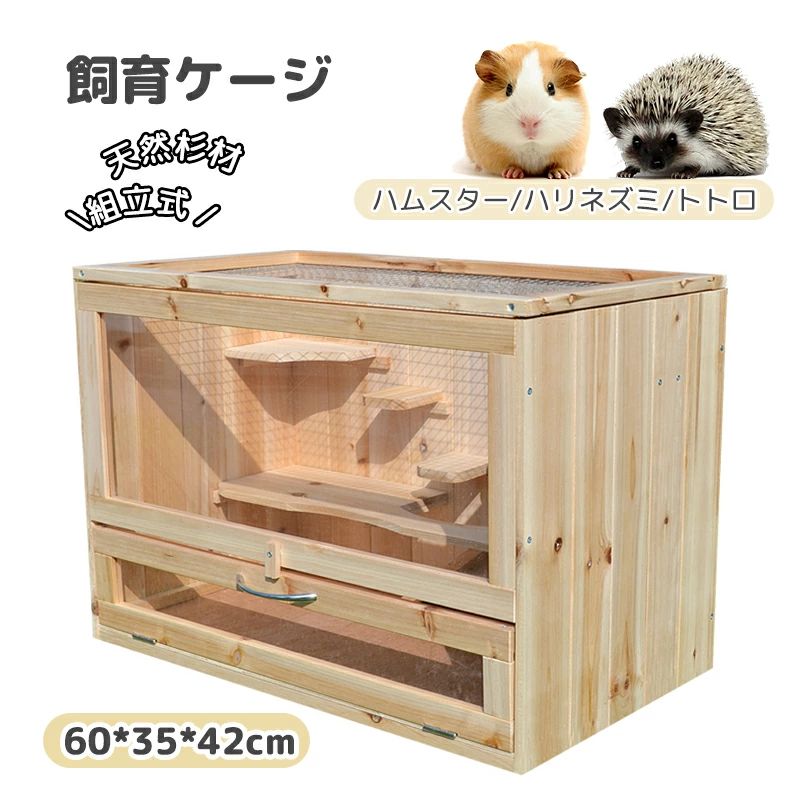 ペットケージ 小動物用ケージ 家庭用 大型 飼育ケージ モルモット ハムスター ゲージ ハリネズミ ハリ..