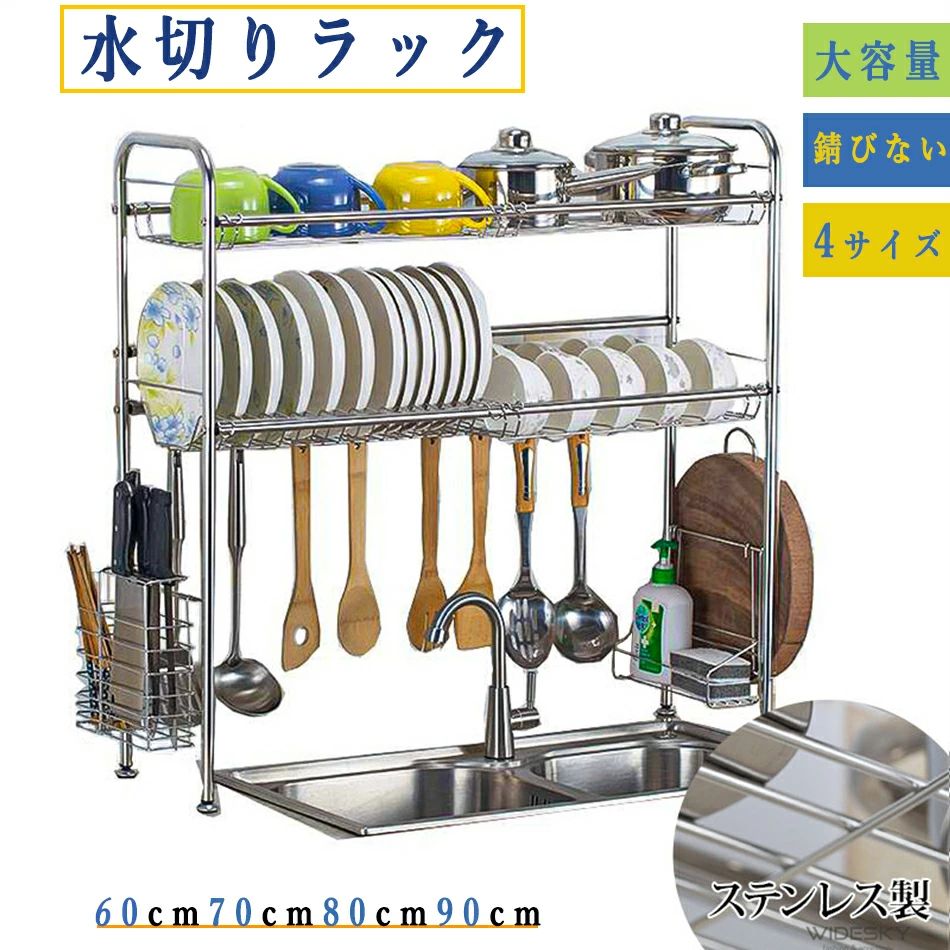 Rakuten - 水切りラック 食器水切りラック 食器 水切りかご ステンレス製 錆びない 乾燥 食器乾燥ラック シンク上 収納棚 台所用品ホルダ 大容量4サイズ