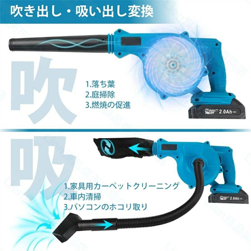 充電式 集塵機 ブロワー コードレスブロワー 多点セット マキタ18Vバッテリー 併用...