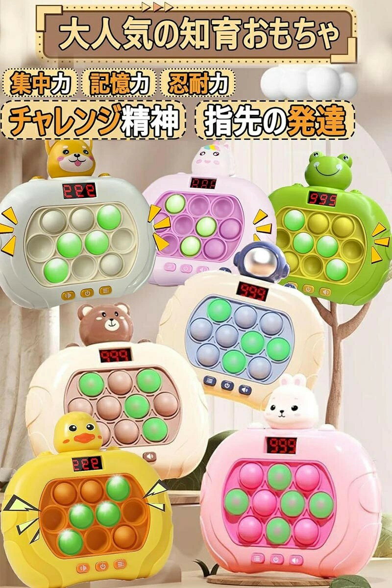 プッシュポップ ゲーム 電動 【最新5代目正規品】 知育玩具 男の子 女の子 誕生日プレゼント 5歳6歳7歳 小学生 おもちゃ 人気 早押し スクリーン付 6モード 999＋レベル ストレス解消 グッズ 2