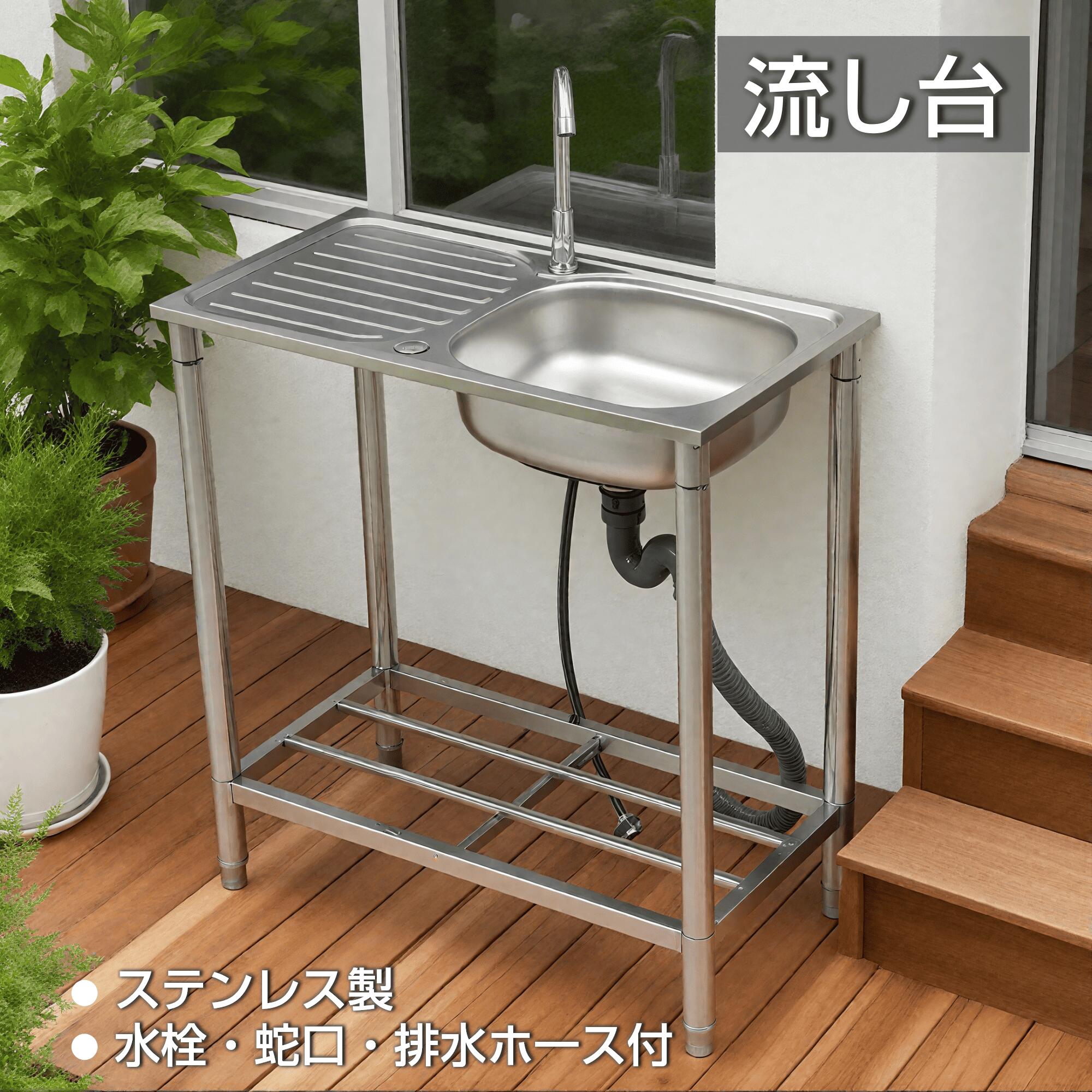 流し台 屋外 ステンレス 蛇口付き シンク 水栓付き アウトドア キッチン 屋外用 ステンレス流し台 ステンレスキッチン キャンプ バーベキュー ガーデンシンク 屋外シンク