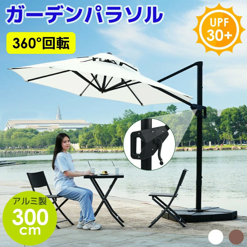 Parasols - パラソル 直径300cm 30+UPF紫外線対策 角度調整 パラソルセット ベース パラソル ガーデンパラソル 風に強い 大型 ビーチパラソル ガーデニング 庭 キャンプ 日傘 家庭での使用 商業利用 海辺 プール 海の家