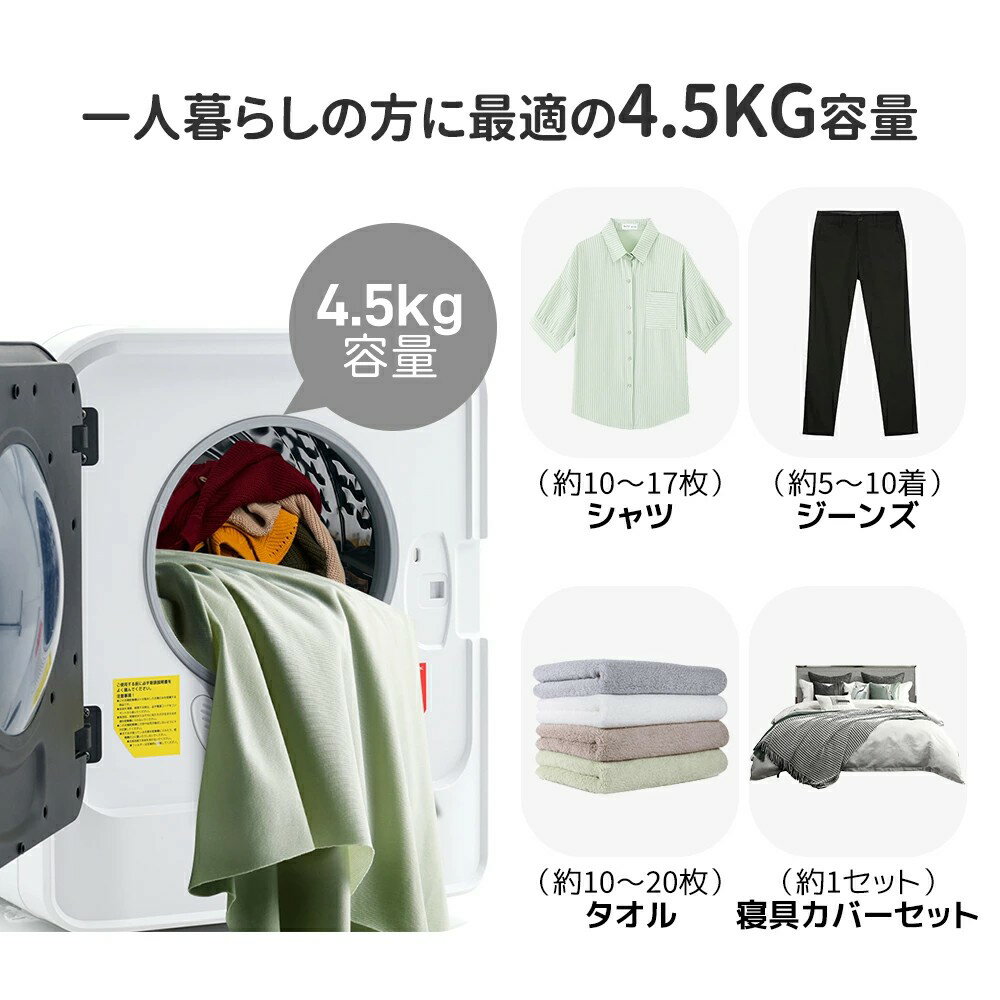 衣類乾燥機 小型 4.5kg 小型衣類乾燥機 1人暮らし 除菌 予約機能 節電 除湿 シワ取...