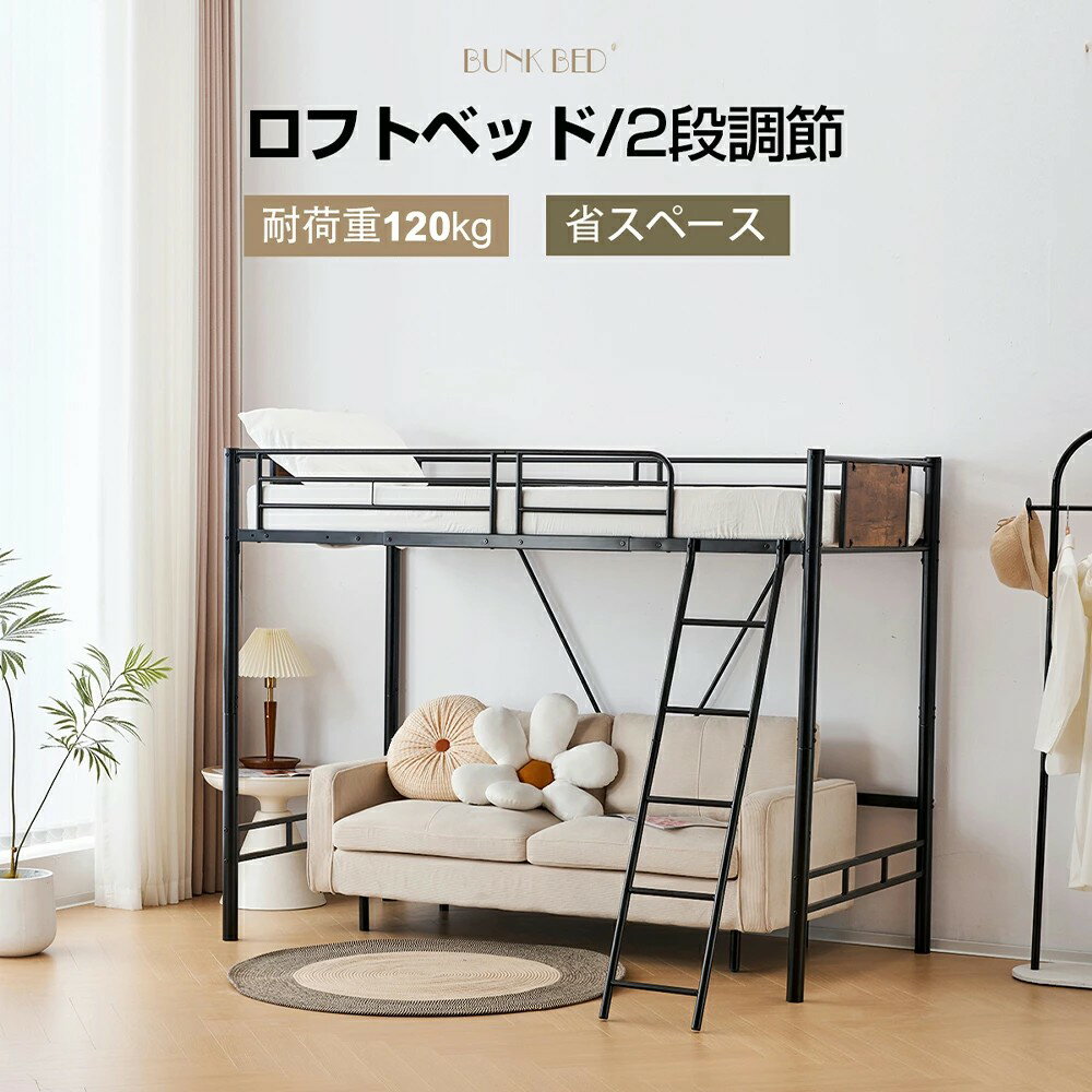 ロフトベッド パイプベッド シングル ベッド シングルベッド ロータイプ ロフトベッドロータイプ 木 収納 北欧風 おしゃれ 子供部屋 送料無料 スチール 耐震 ベッド 室内