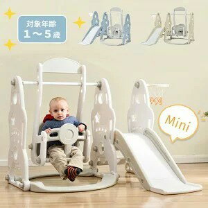 滑り台 すべり台ブランコ 遊具 すべりだい スライダー 室内 室外 大型遊具 スウィング キッズ キッズパーク 子供 バスケットゴール 子供 誕生日プレゼント こどもの日 室内