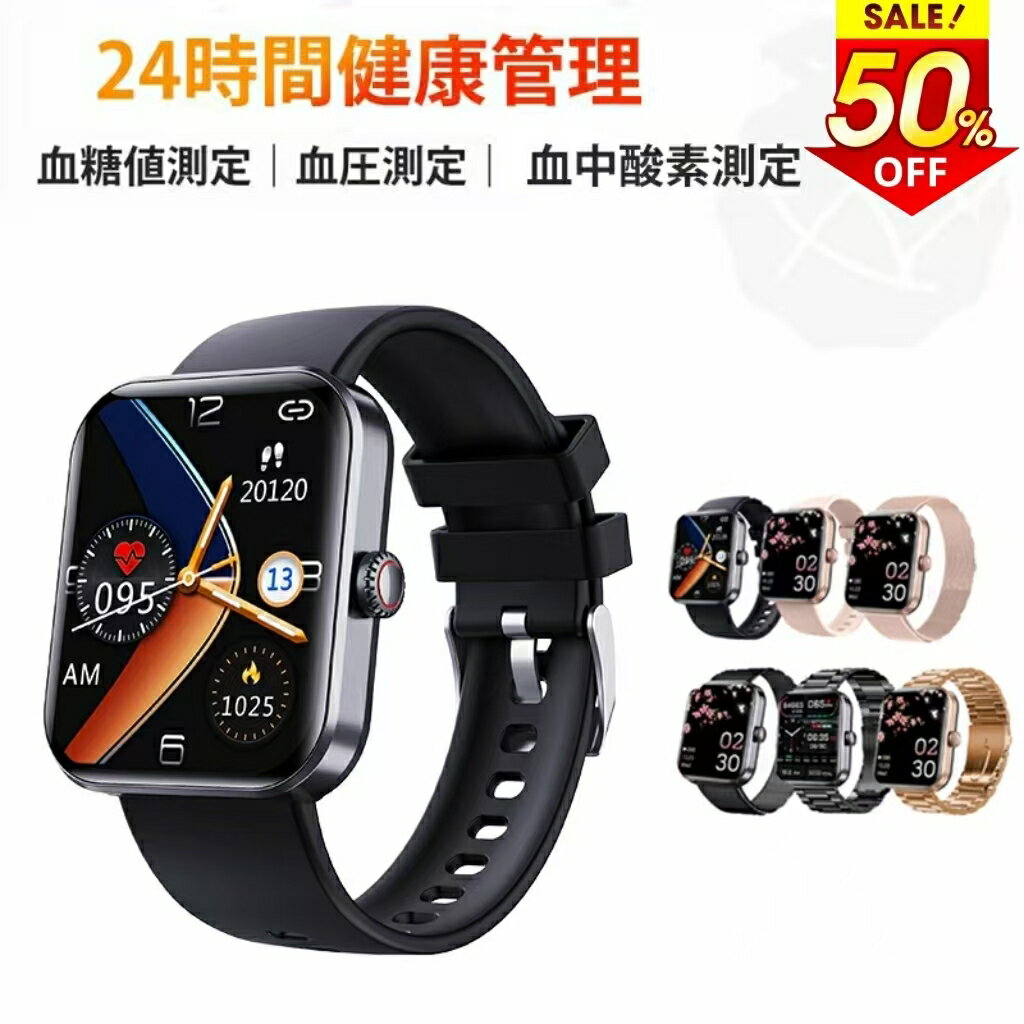 【11/24 0:00 ~11/25 23:59 50%OFF→2,990~3,490円 即納可能】 スマートウォッチ 血圧 血糖測定 日本製センサー 睡眠検測...