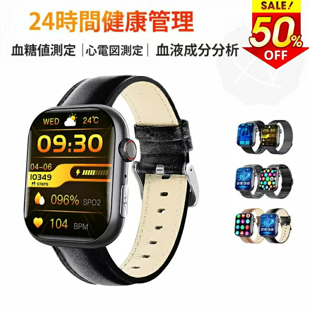 50%OFF! 即納可能！ 血糖 値 計 スマートウォッチ 心電図ECG 血糖値 通話機能 血圧 心拍数 測定 モニタリング 体温 血中酸素 心拍数 着信通知 2.10インチ 日本語 大画面 スマートウォッチ 防水 iPhone Android LINE 男女兼用 日本語取説 耐衝撃 ミラネーゼ