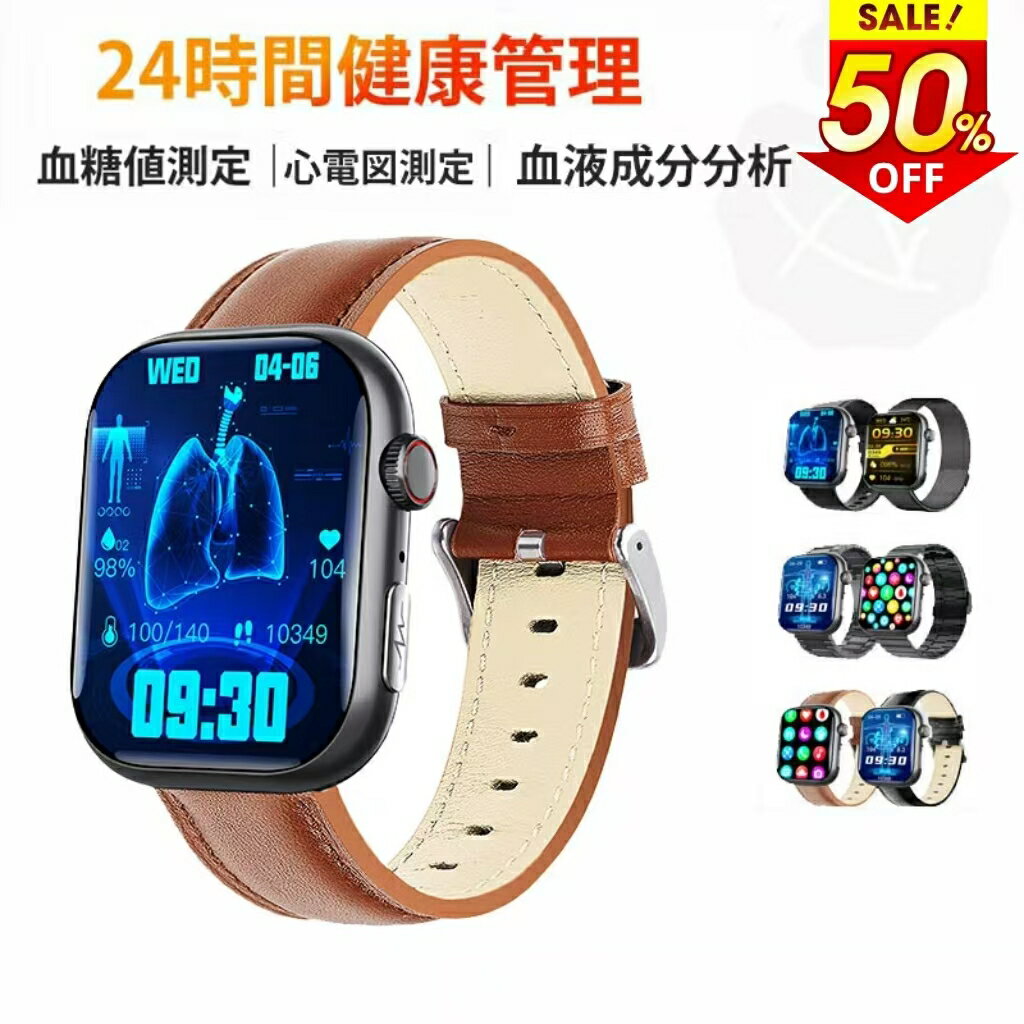 50%OFF! 即納可能！ 血糖 値 計 スマートウォッチ 心電図ECG 血糖値 通話機能 血圧 心拍数 測定 モニタリング 体温 血中酸素 心拍数 着信通知 2.10インチ 日本語 大画面 スマートウォッチ 防水 iPhone Android LINE 男女兼用 日本語取説 耐衝撃 ミラネーゼ