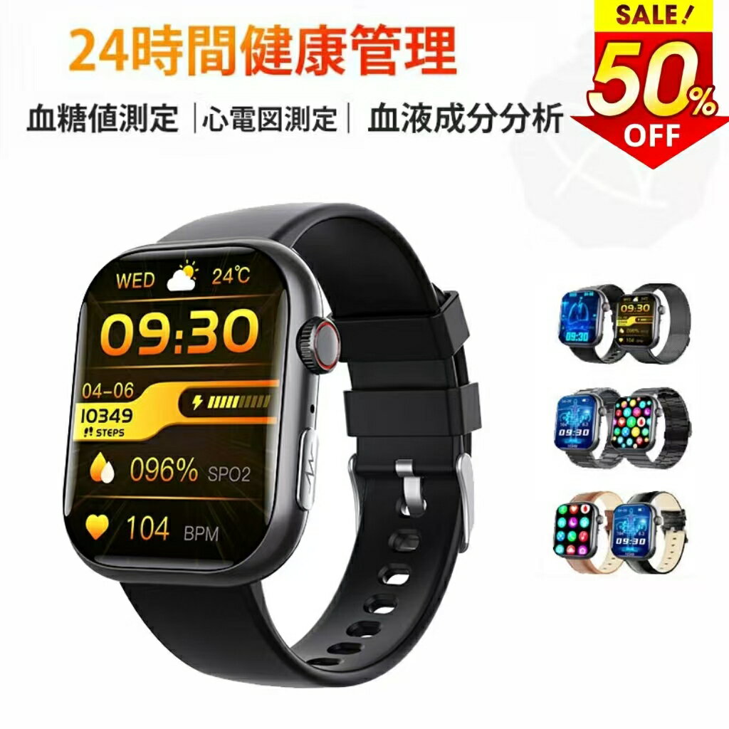 50%OFF! 即納可能！ 血糖 値 計 スマートウォッチ 心電図ECG 血糖値 通話機能 血圧 心拍数 測定 モニタリング 体温 血中酸素 心拍数 着信通知 2.10インチ 日本語 大画面 スマートウォッチ 防水 iPhone Android LINE 男女兼用 日本語取説 耐衝撃 ミラネーゼ