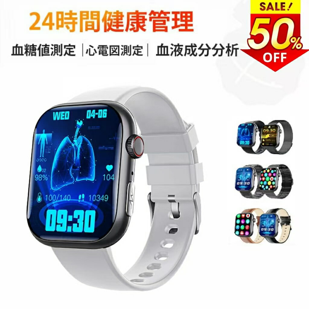 【11/24 0:00 ~11/25 23:59 50%OFF→4,490~5,490円 即納可能!】 スマートウォッチ 血糖値 血圧測定 心拍数 血中酸素 日...