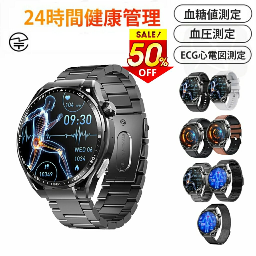 【11/24 0:00 ~11/25 23:59 50%OFF→4,490~5,490円 即納可能】 スマートウォッチ 血圧測定 尿酸値 血糖値測定 日本製 センサー スマートウォッチ 心電図 睡眠検測 音楽制御 1.55インチ 血中酸素 IP67レベル 日本語対応 プレゼント 24時間体温測定 音楽プレーヤー 通話機能