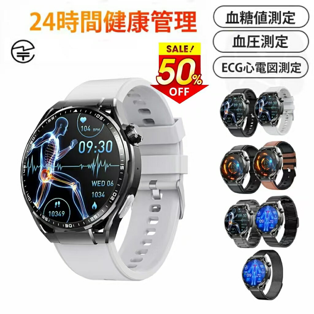 【11/24 0:00 ~11/25 23:59 50%OFF→4,490~5,490円 即納可能】 スマートウォッチ 血圧測定 尿酸値 血糖値測定 日本製 セ...
