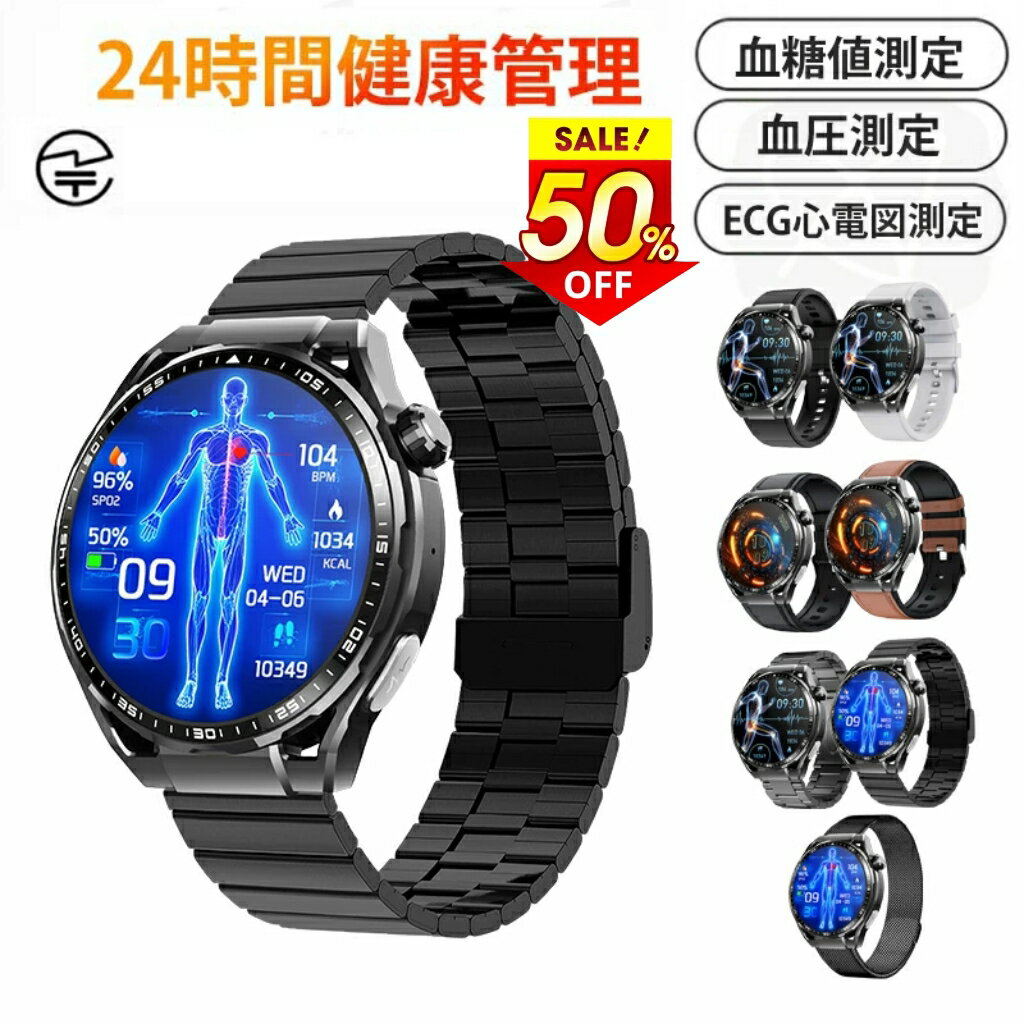 50%OFF! 即納可能！ スマートウォッチ 血圧測定 尿酸値 血糖値測定 日本製 センサー スマートウォッチ 心電図 睡眠検測 音楽制御 1.55インチ 血中酸素 IP67レベル 日本語対応 プレゼント 24時間体温測定 音楽プレーヤー 高精度心拍数 通話機能 iPhone/Android対応