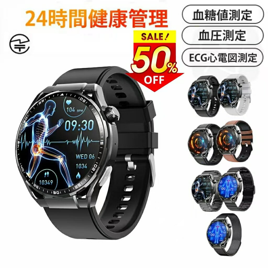 【11/24 0:00 ~11/25 23:59 50%OFF→4,490~5,490円 即納可能】 スマートウォッチ 血圧測定 尿酸値 血糖値測定 日本製 セ...